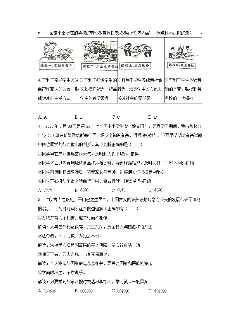 2023年陕西省宝鸡市眉县中考道德与法治二模试卷(含解析)第2页