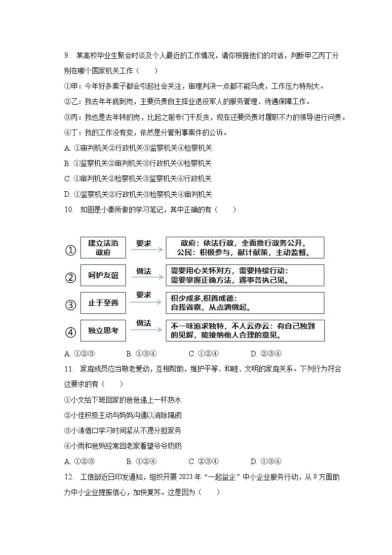 2023年陕西省宝鸡市眉县中考道德与法治二模试卷(含解析)第3页