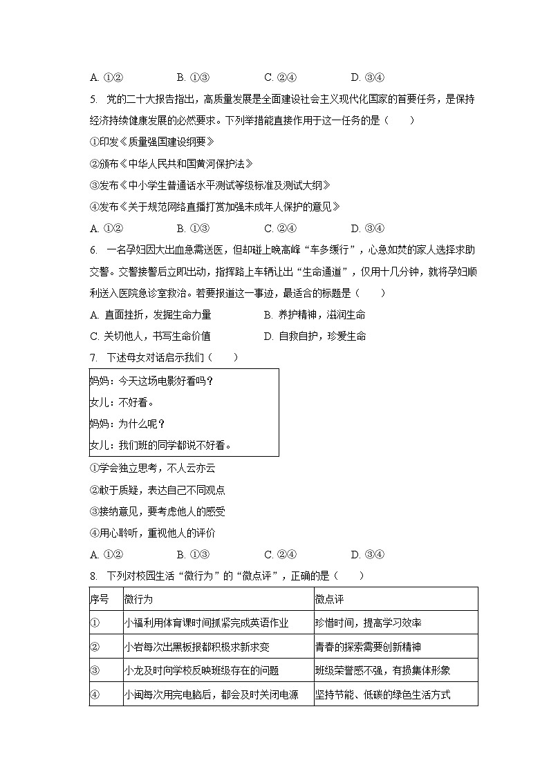 2023年福建省龙岩市中考道德与法治二模试卷(含解析)02