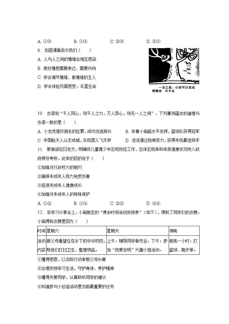 2023年福建省龙岩市中考道德与法治二模试卷(含解析)03