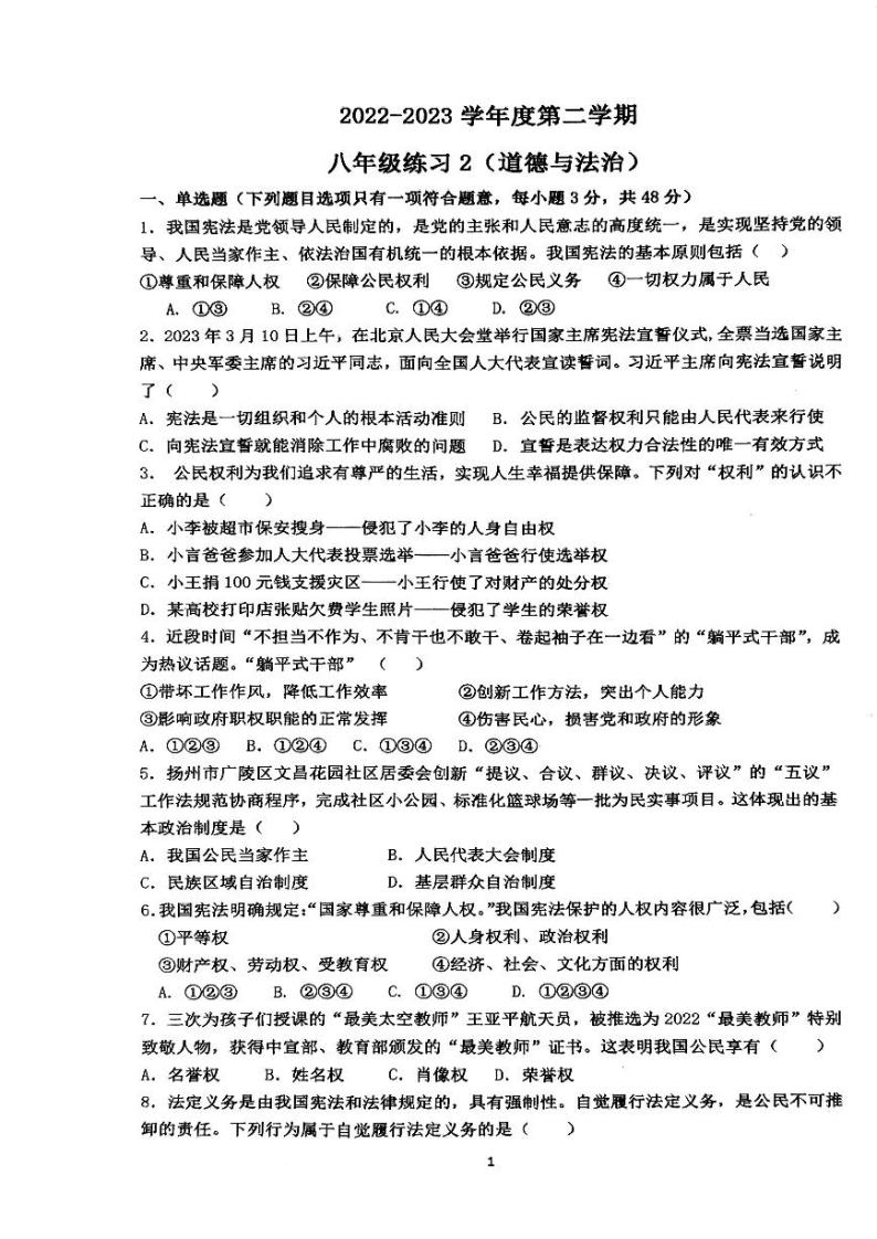 海南省海口市第十四集团联考2022-2023学年八年级下学期6月月考道德与法治试题（第二次随堂练习）01