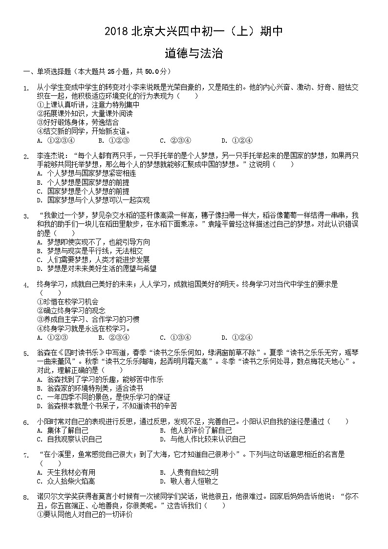 2018北京大兴四中初一(上)期中道德与法治(教师版)第1页