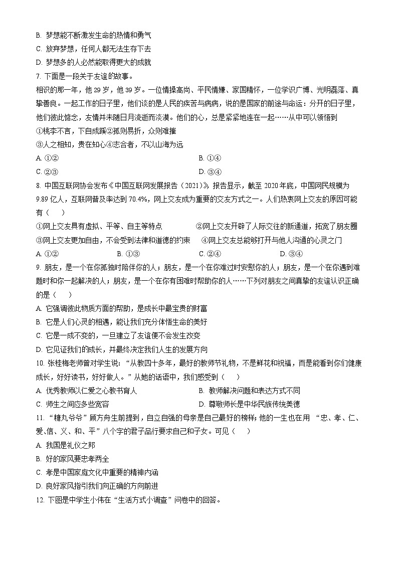 2023北京东城初一(上)期末道德与法治(教师版)第3页