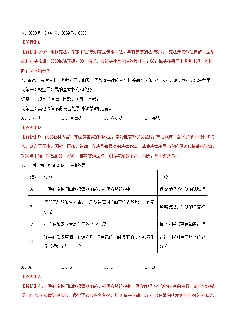 【期末专项训练】2021-2022学年八年级下册道德与法治-冲刺专项训练01 选择题（解析版+原卷版）03