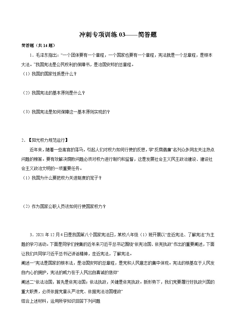 【期末专项训练】2021-2022学年八年级下册道德与法治-冲刺专项训练03 简答题（解析版+原卷版）01