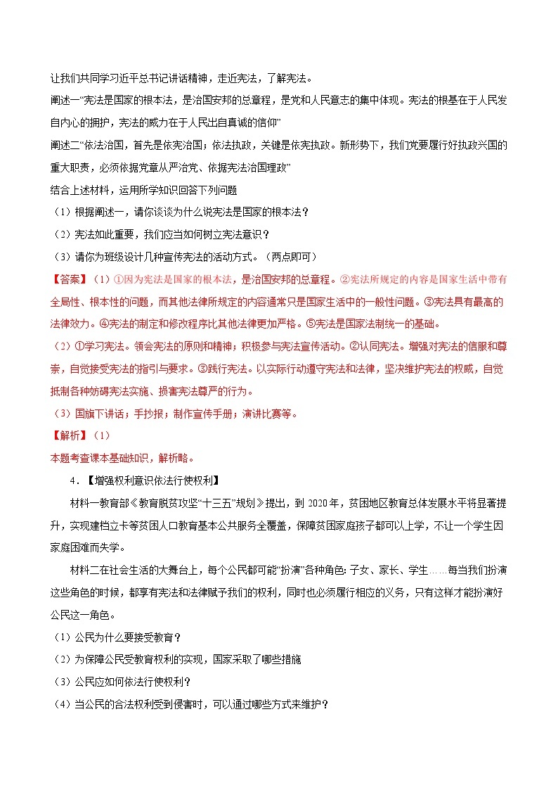 【期末专项训练】2021-2022学年八年级下册道德与法治-冲刺专项训练03 简答题（解析版+原卷版）02