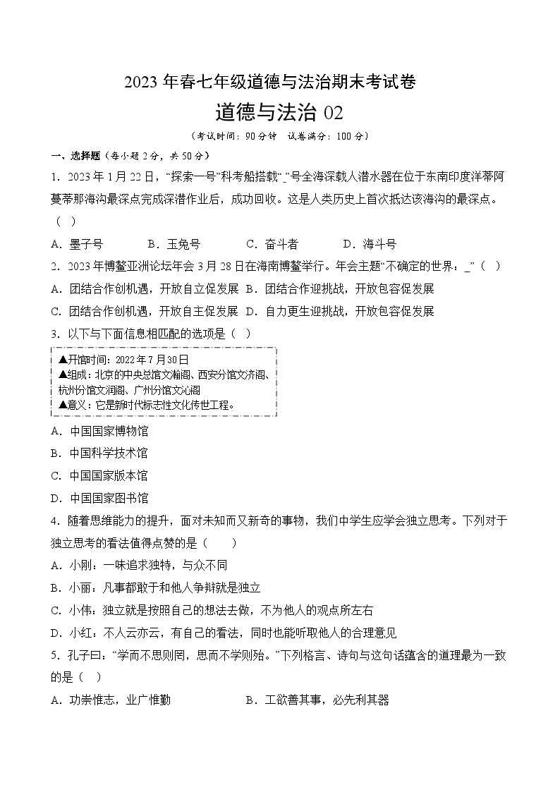 期末冲关卷02-2022-2023学年七年级道德与法治下学期期末冲关卷