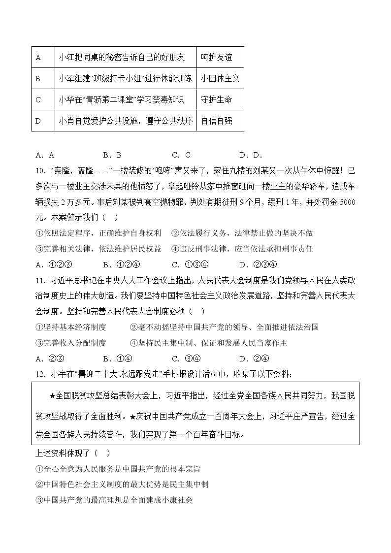 期末冲关卷02-2022-2023学年八年级道德与法治下学期期末冲关卷03