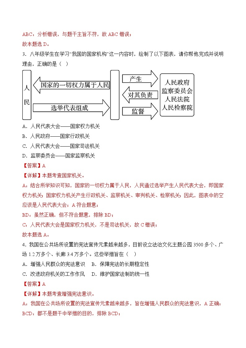 期末冲关卷02-2022-2023学年八年级道德与法治下学期期末冲关卷02