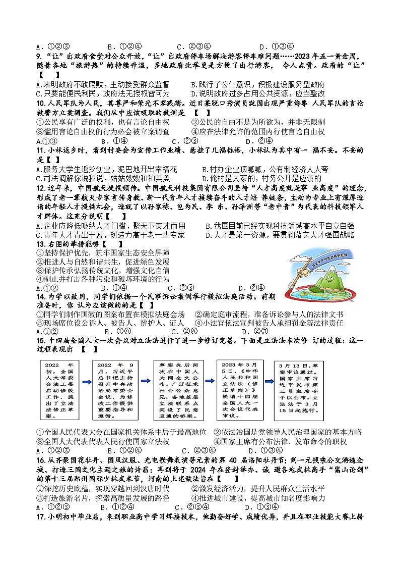 2023年河南省实验中学中考模拟道德与法治试卷(四)(含答案)02
