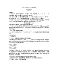 2023年山東省滕州市中考模擬（三調(diào)）綜合道德與法治試題(含答案)