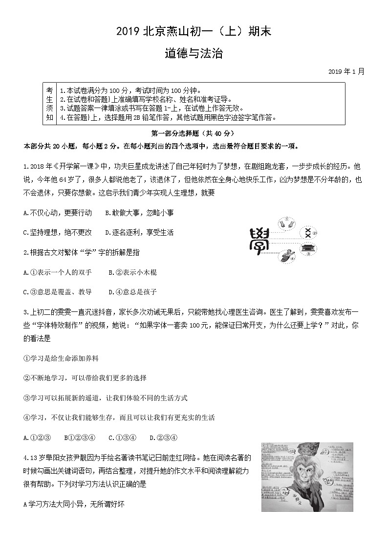 2019北京燕山初一(上)期末道德与法治(教师版)第1页
