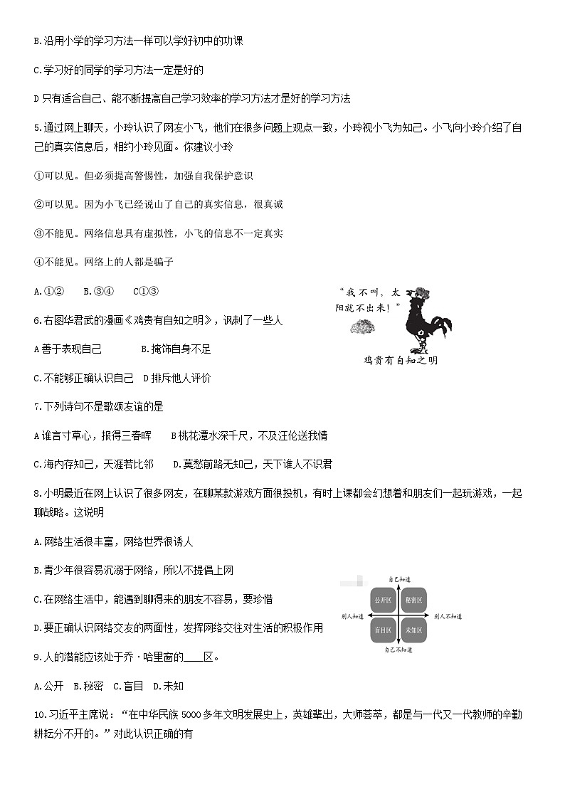 2019北京燕山初一(上)期末道德与法治(教师版)第2页