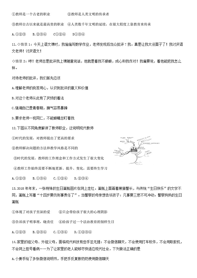 2019北京燕山初一(上)期末道德与法治(教师版)第3页