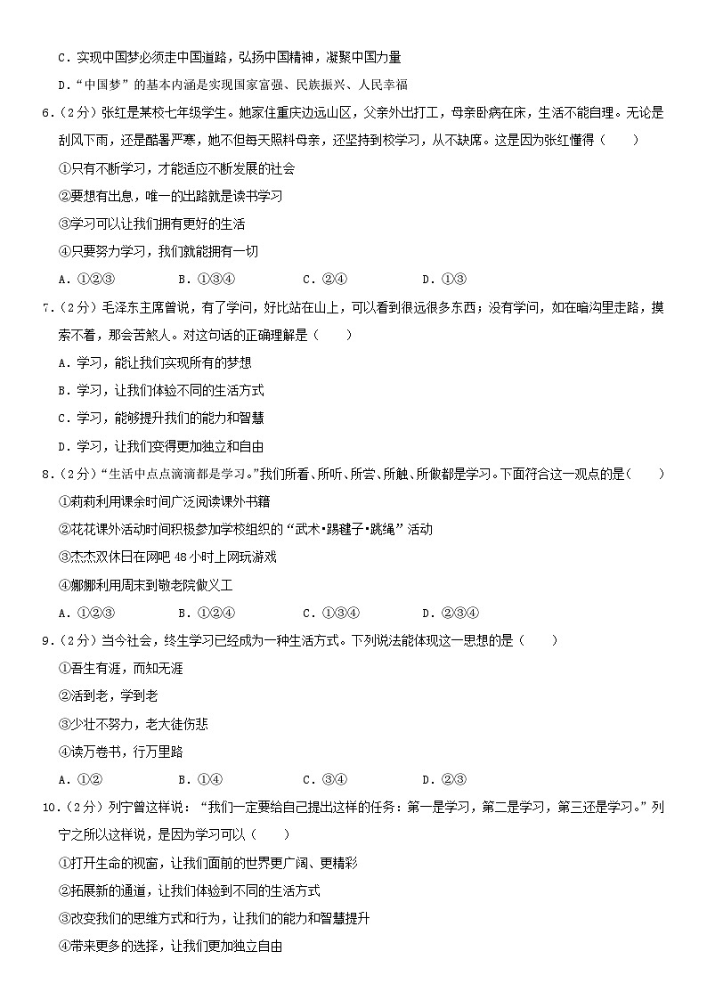 2019北京大峪中学初一(上)期中道德与法治(教师版)第2页