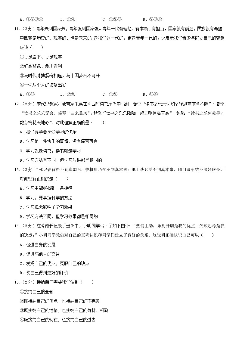 2019北京大峪中学初一(上)期中道德与法治(教师版)第3页