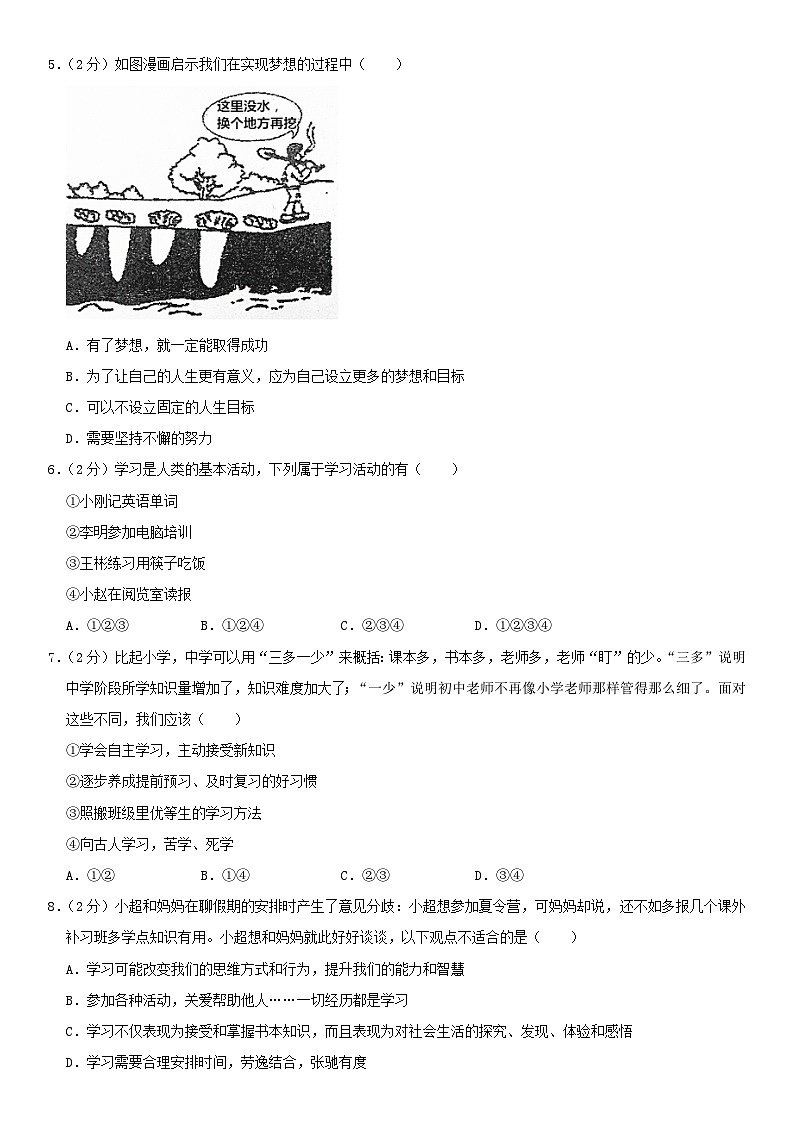 2019北京理工附中初一(上)期中道德与法治(教师版)第2页