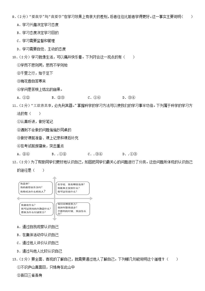 2019北京理工附中初一(上)期中道德与法治(教师版)第3页