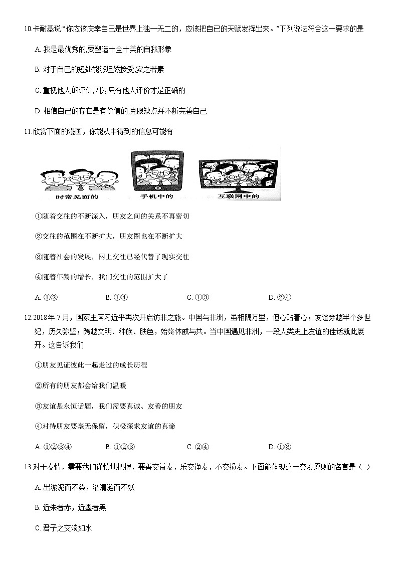 2019北京四中初一(上)期中道德与法治(教师版)第3页