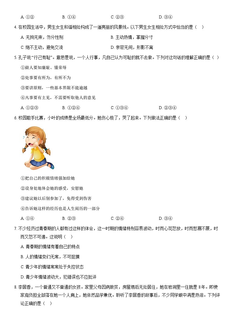 2019北京昌平初一(下)期末道德与法治(教师版)第2页