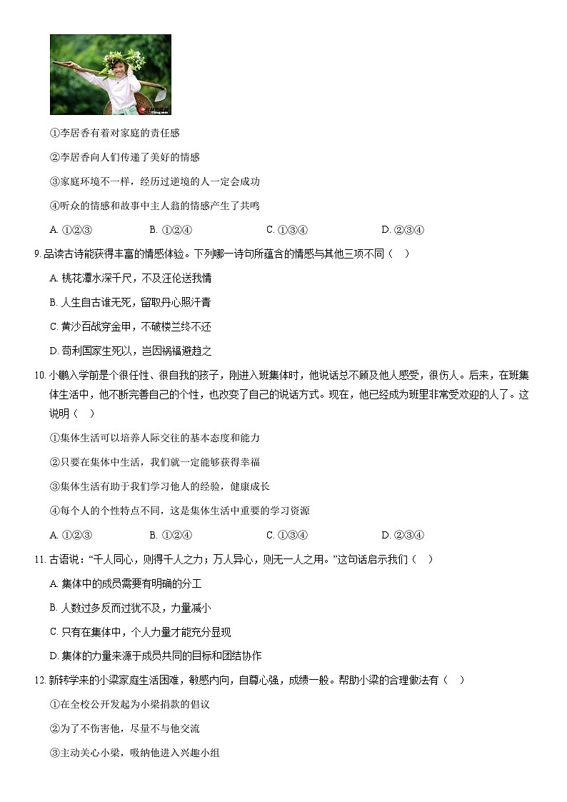 2019北京昌平初一(下)期末道德与法治(教师版)第3页