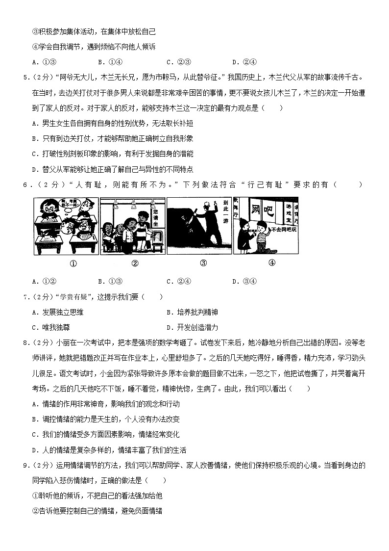 2019北京西城初一(下)期末道德与法治(教师版)第2页