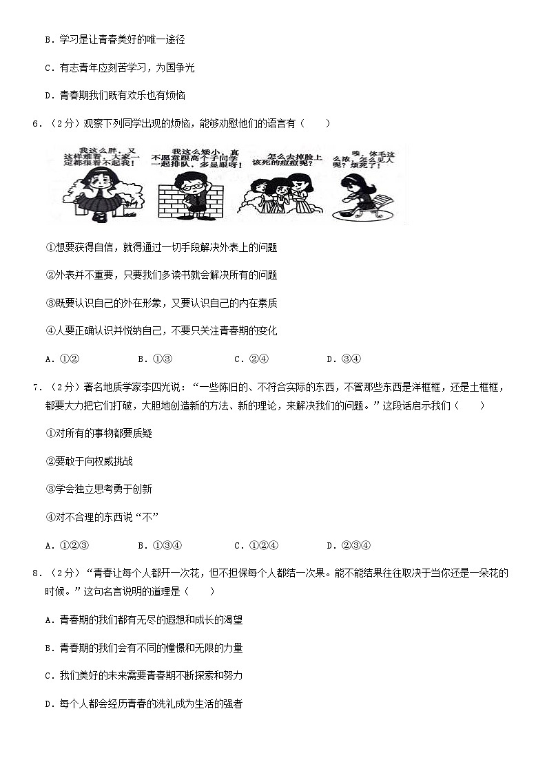 2019北京房山初一(下)期中道德与法治(教师版)第2页