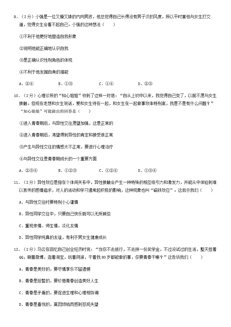 2019北京房山初一(下)期中道德与法治(教师版)第3页