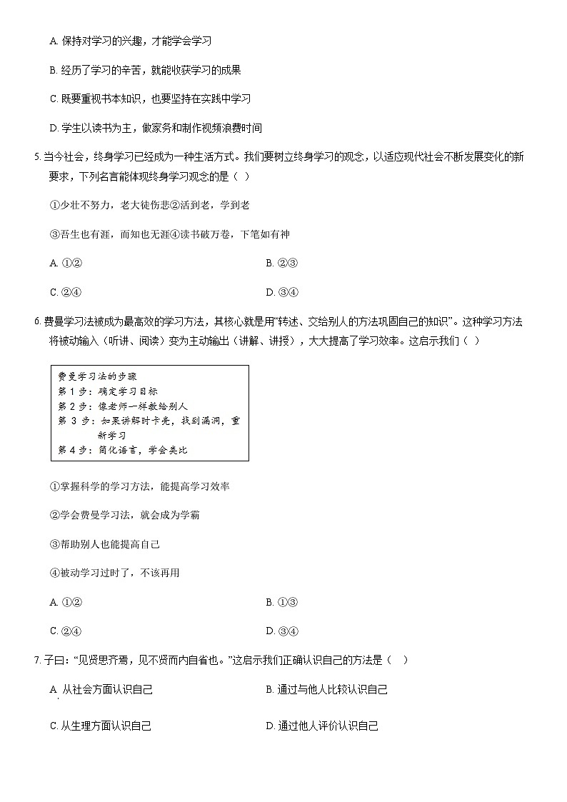 2020北京海淀西三旗学区初一(上)期中六校联考道德与法治(教师版)第2页