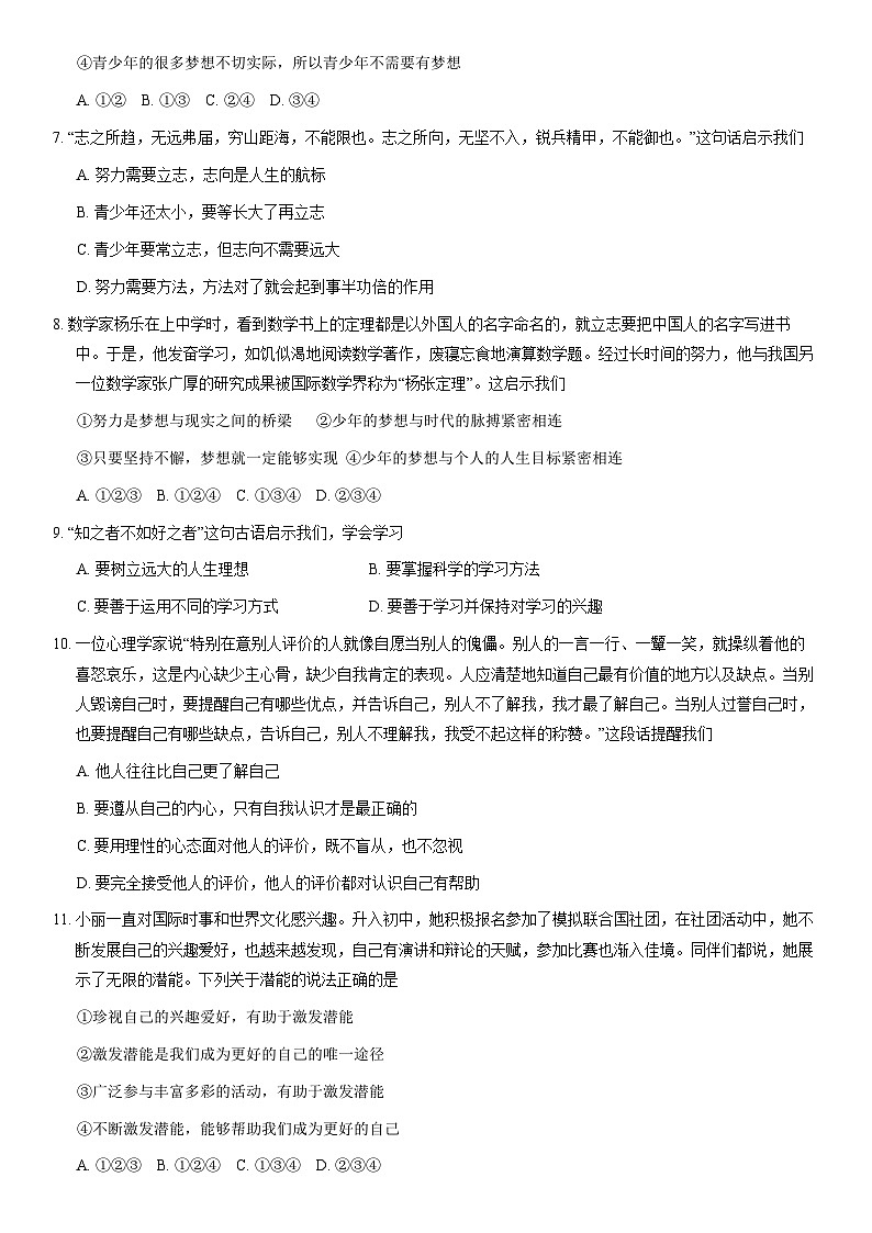 2020北京师大附中初一(上)期中道德与法治(教师版)第2页