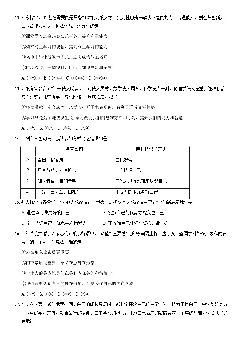 2020北京师大附中初一(上)期中道德与法治(教师版)第3页