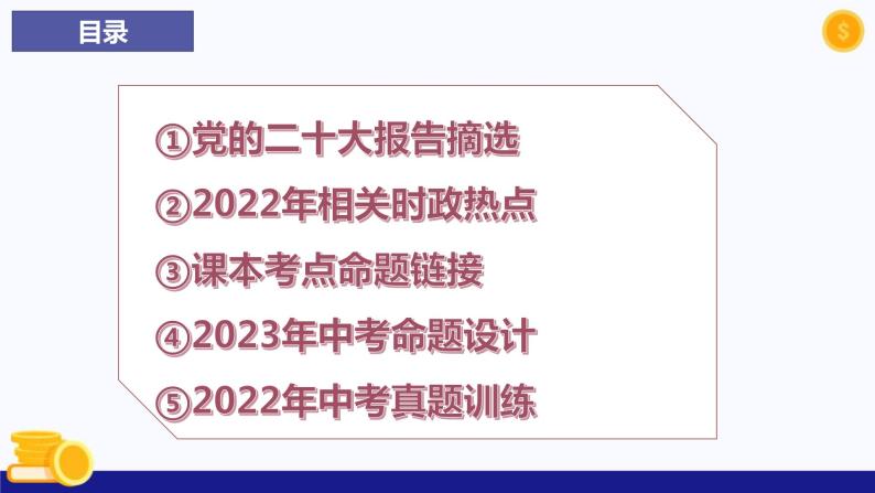 热点专题八 中国式现代化-2023年中考道德与法治时政热点系列专题课件02