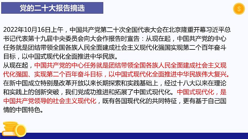 热点专题八 中国式现代化-2023年中考道德与法治时政热点系列专题课件第4页