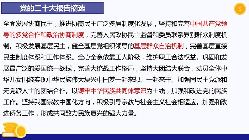 热点专题二 发展全过程人民民主,坚持全面依法治国--2023年中考道德与法治时政热点系列专题课件06