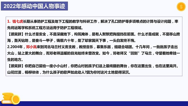 热点专题九 感动中国人物-2023年中考道德与法治时政热点系列专题课件06