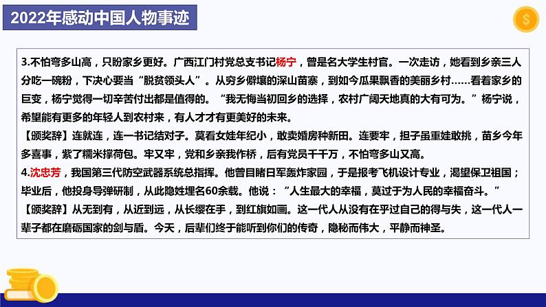 热点专题九 感动中国人物-2023年中考道德与法治时政热点系列专题课件07