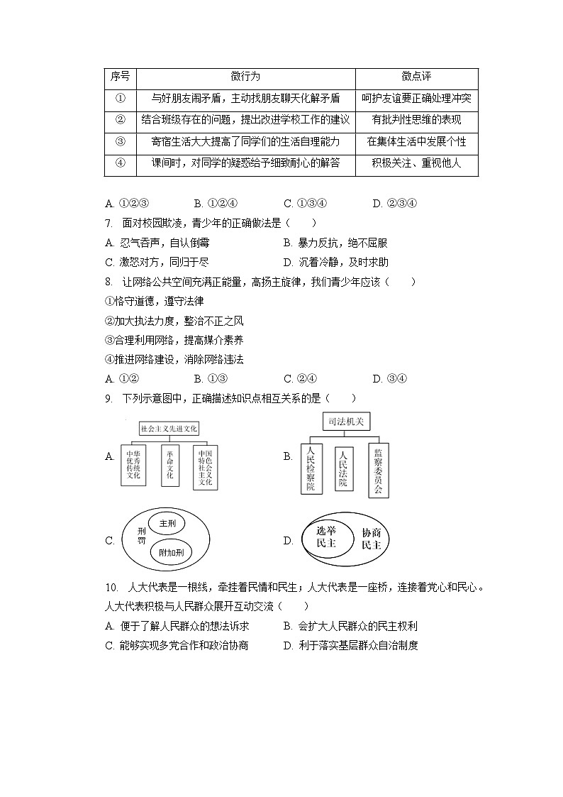 2023年安徽省合肥市中考道德与法治最后一卷第2页