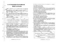 2023年鄭州外國(guó)語(yǔ)中學(xué)中招道德與法治三模試卷附答案
