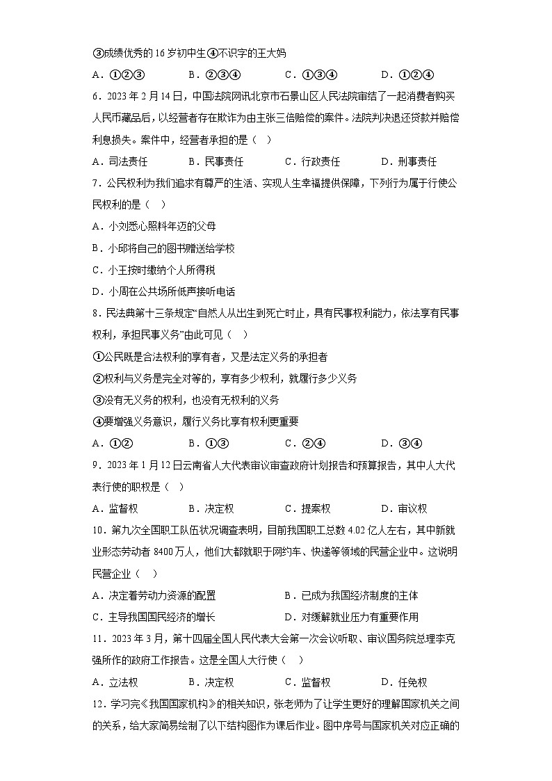 期末全册复习卷-2022-2023学年部编版道德与法治八年级下册第2页