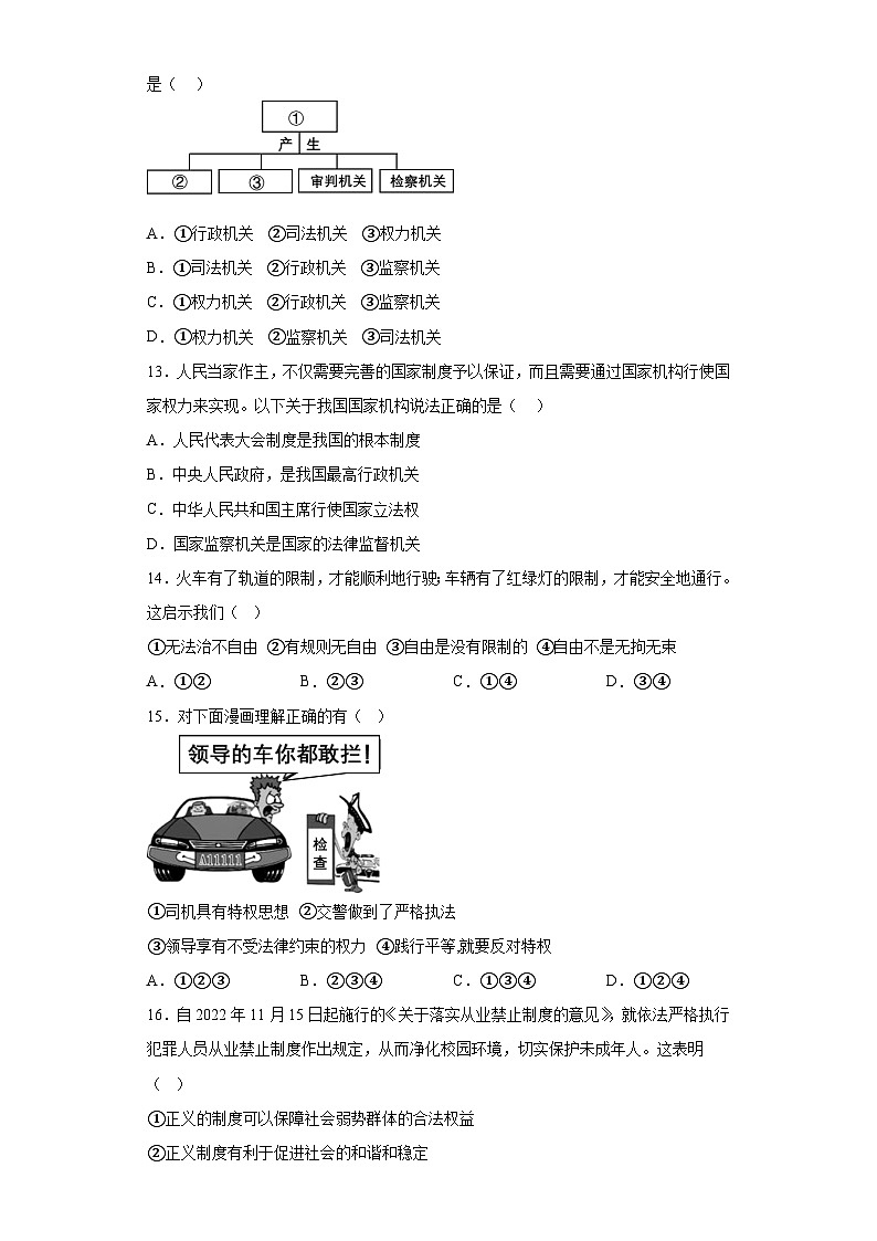 期末全册复习卷-2022-2023学年部编版道德与法治八年级下册第3页