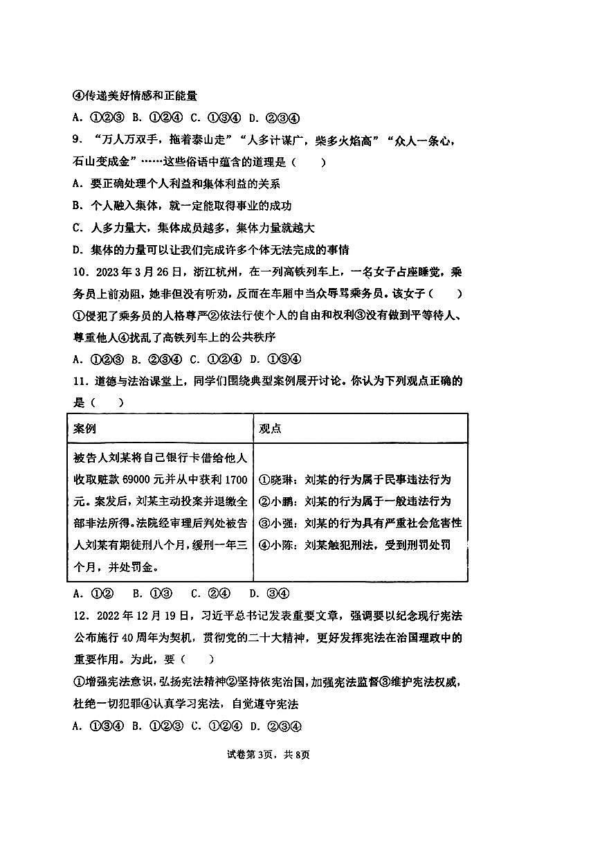 2023年山東省蒙陰第三中學(xué)中考模擬道德與法治試題第3頁