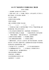 2023年广东省东莞市中考道德与法治二模试卷（含解析）