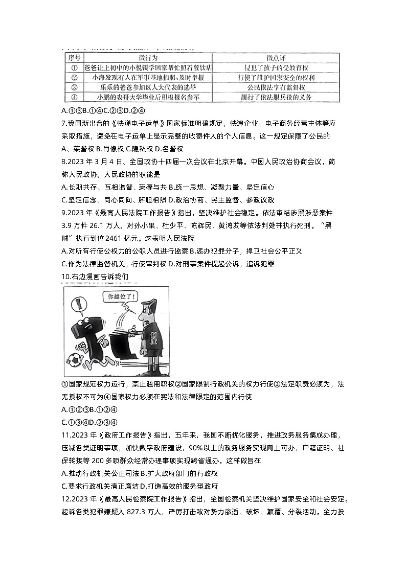 河南省南阳市2022-2023学年八年级下学期期末综合素养评估道德与法治试卷(八)第2页