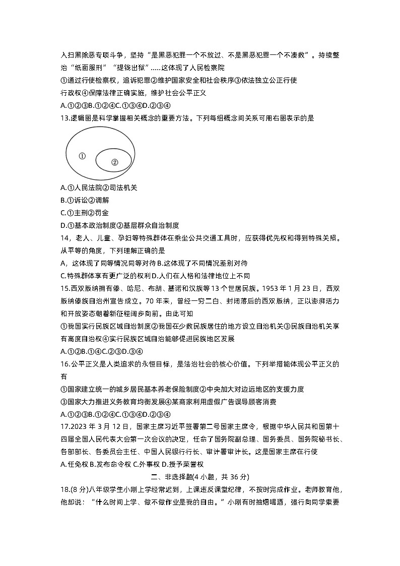 河南省南阳市2022-2023学年八年级下学期期末综合素养评估道德与法治试卷(八)第3页