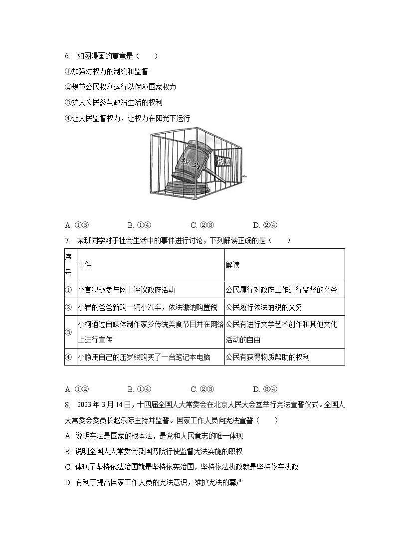 2022-2023学年湖北省武汉市硚口区八年级(下)期中道德与法治试卷(含解析)02