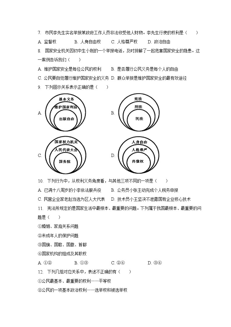 2022-2023学年吉林省长春市朝阳区八年级(下)期中道德与法治试卷(含解析)第2页