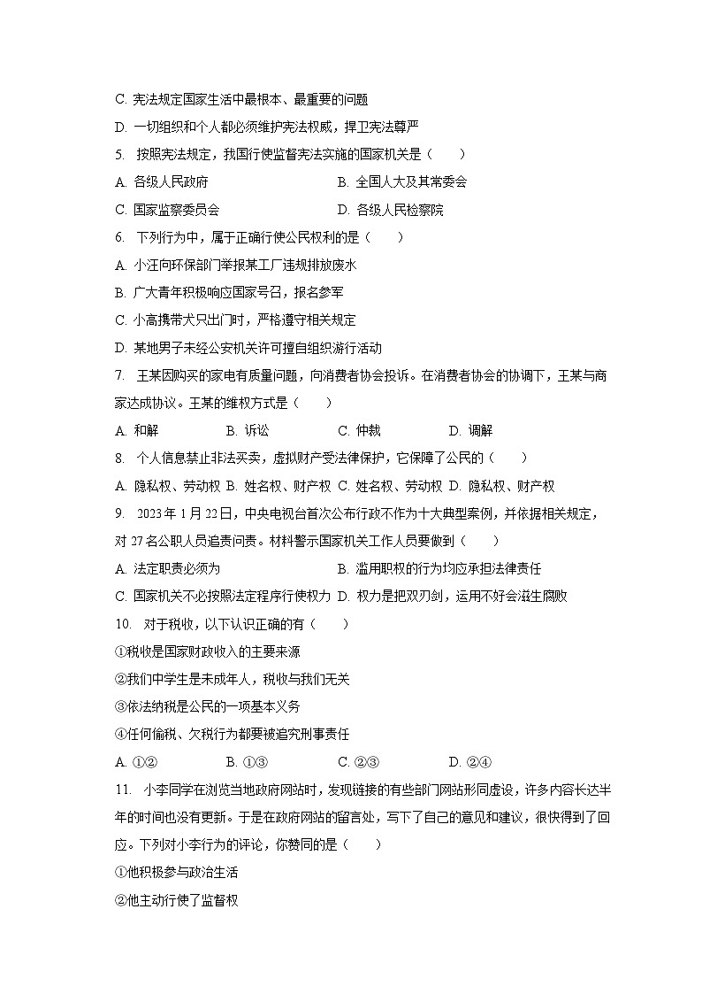 2022-2023学年辽宁省沈阳市铁西区八年级(下)期中道德与法治试卷(含解析)第2页