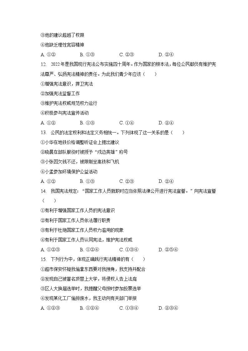 2022-2023学年辽宁省沈阳市铁西区八年级(下)期中道德与法治试卷(含解析)第3页