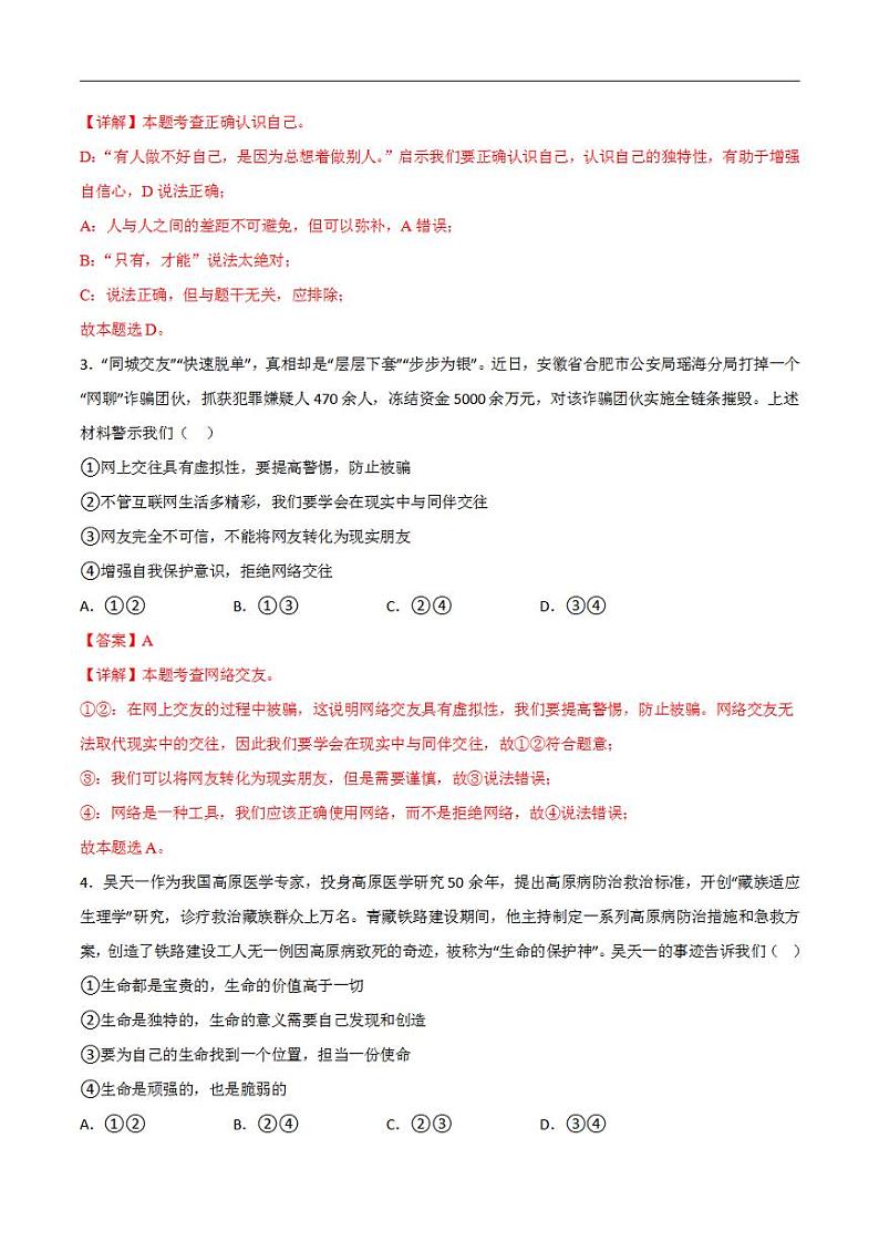 2023年中考考前最后一卷:道德与法治(北京卷)(全解全析)第2页