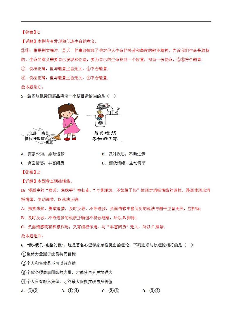 2023年中考考前最后一卷:道德与法治(北京卷)(全解全析)第3页